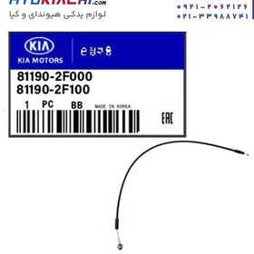 تصویر سیم کاپوت سراتو 2008 کد 81190/2F100 