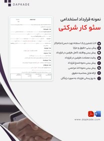 تصویر قرارداد استخدام سئو کار شرکتی 