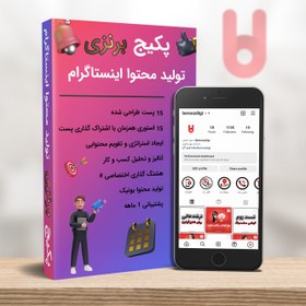 تصویر پکیج برنزی تولید محتوا اینستاگرام 