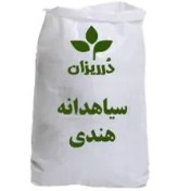 تصویر سیاهدانه هندی کیسه 25 کیلویی 