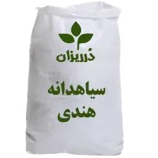 تصویر سیاهدانه هندی کیسه 25 کیلویی 