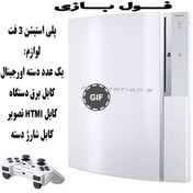 تصویر کنسول بازی سونی (استوک) PS3 Fat | حافظه 160 گیگابایت PlayStation 3 Fat (Stock) 160 GB