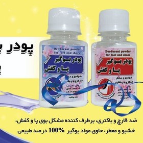 تصویر پودر بوگیر پاوکفش نیکا محصولی جدید و باکیفیت محصولی بسیار پرمصرف و کاربردی برای کفش 