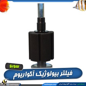 تصویر فیلتر بیولوژیک و اسفنجی SB-1200 سوبو Sobo Aquarium Sponge Filter SB-933