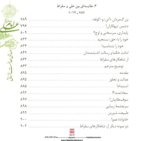 تصویر امام علی صدای عدالت انسانی 2جلدی 