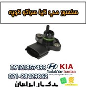 تصویر سنسور مپ کیا سراتو کوپه 