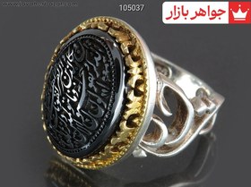 تصویر انگشتر نقره حدید صینی مردانه [وان یکاد و یا حسین] کد 105037 