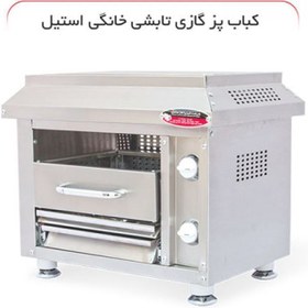 تصویر کباب پز گازی تابشی خانگی 