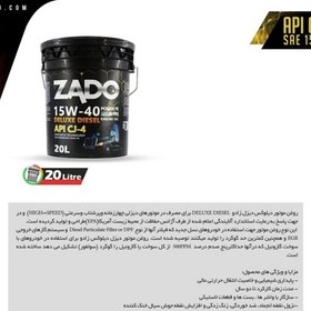 تصویر API CJ-4 SAE 15W40 موتورهای دیزلی ZADO چهار زمانه و پرشتاب و سرعتی DELUXE DIESEL 