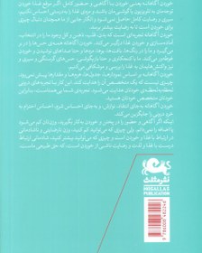 تصویر خوردن آگاهانه (راهنمای کشف دوباره ارتباط سالم و لذت‌بخش با غذا) 