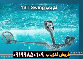 تصویر فلزیاب 1ST Swing 