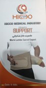 تصویر کمربند کار لومبوساکرال هیکو Work lumbo Sacral Export Hicco