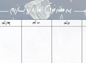 تصویر پلنر هفتگی دیجیتالی 