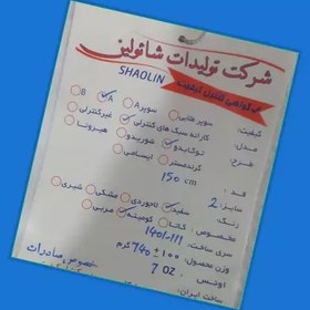 تصویر لباس کمیته قد 150 شایولین 