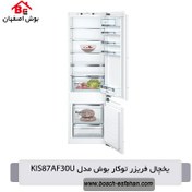 تصویر یخچال فریزر توکار بوش مدل KIS87AF30 ظرفیت ۲۰ فوت 