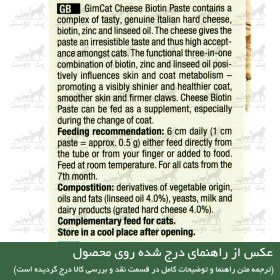 تصویر مالت گربه جیم کت پنیری بایوتین وزن 50 گرم GimCat Cheese Biotin Paste 50g