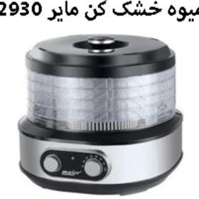 تصویر میوه خشک کن مایر MR-2930 (سیلور) میوه خشک کن 500 وات مایر مدل MR-2930