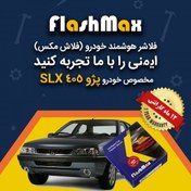 تصویر فلاشر هوشمند خودرو (فلاش مکس) مخصوص خودرو پژو کد 1194 