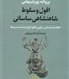 تصویر کتاب افول و سقوط شاهنشاهی ساسانی 