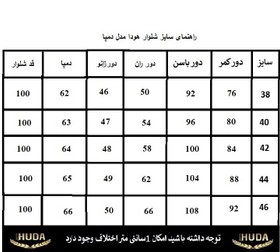 تصویر شلوار زنانه HUDA مدل دم پا 