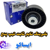 تصویر بلبرینگ تایم ثابت موتور TU5 ایساکو 