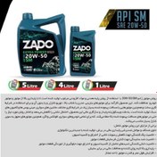 تصویر روغن موتور چهار لیتری 20W50 SM ZADO 