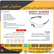 تصویر عینک ایمنی ریندر UV400 شفاف REINDDER FX3006 ( دارای تائیدیه از مرکز تحقیقات وزارت کار ) SAFETY GLASSES REINDEER FX3006W UV400