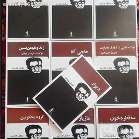 تصویر مجموعه کتاب های صادق هدایت مجموعه ای بسیار زیبا از کتاب های صادق هدایت(*کتاب ها نسخه قبل انقلاب هستند و بدون هیچ سانسوری*)