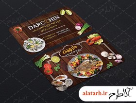 تصویر کارت ویزیت رستوران 