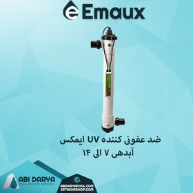 تصویر دستگاه ضدعفونی کننده UV ایمکس سری FOS Series UV-C 