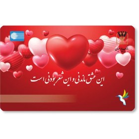 تصویر کارت هدیه کادونا عاشقانه KD115-11 