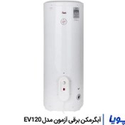 تصویر آبگرمکن برقی ایستاده آزمون کار مدل EV120 Azmoonkar EV120