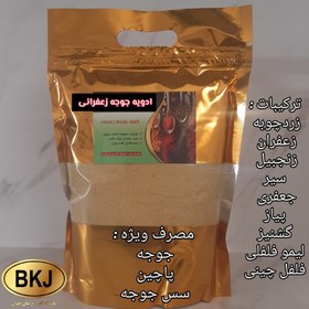 تصویر ادویه جوجه زعفرانی یک کیلویی 