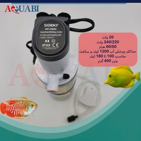 تصویر فیلتر داخلی آکواریوم سوبو WP-3300A 