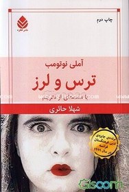 تصویر ترس و لرز 