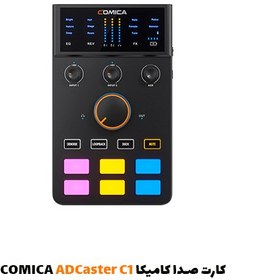 تصویر کارت صدا کامیکا مدل ADCaster C1 