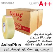 تصویر چسب شیشه ای 500 یارد 47 میکرون آویسا پلاس AvisaPlus (کارتن 20 حلقه ای) 