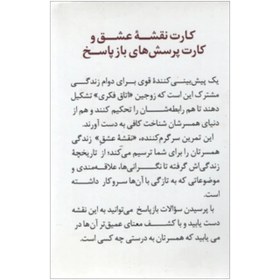 تصویر کتاب نقشه عشق اثر جان گاتمن انتشارات سایه سخن 