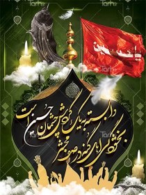 تصویر طرح بنر محرم و شهادت امام حسین با خوشنویسی اشعار محرمی 