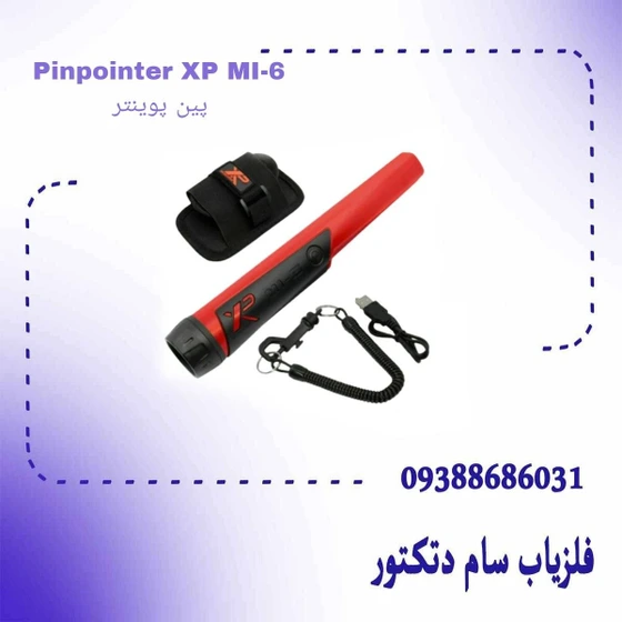 خرید و قیمت دستگاه Pinpointer XP MI-6 پین پوینتر | ترب
