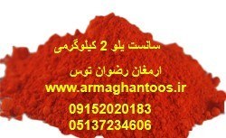 تصویر سانست یلو دو کیلویی 