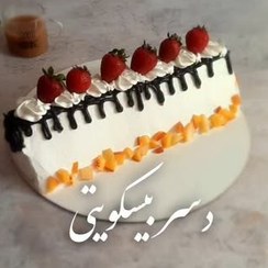 تصویر دسر بیسکویتی باوزن 1کیلو deser