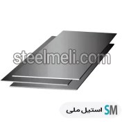 تصویر ورق استیل 430 مات | ضخامت 8 میل | 2×1 متر 