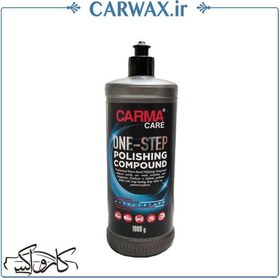 پولیش تک مرحله ای رنگ بدنه خودرو کارماکر CARMA CARE مدل ONE-STEP وزن 1000 گرم