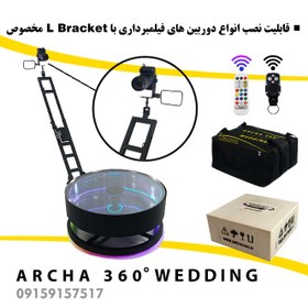 تصویر تجهیزات فیلمبرداری آرچا 360 سری ودینگ Archa 360 Wedding