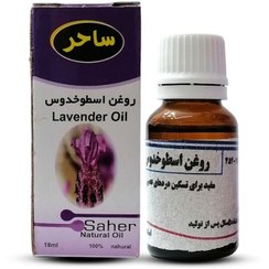 تصویر روغن اسطوخودوس ساحر (18ml) 