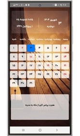 تصویر سورس تقویم حرفه ای برای B4A 