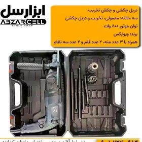 تصویر دریل هیلتی بتن کن برقی 3 کیلویی ویوارکس مدل 3KG-026| طرح رونیکس Ronix 