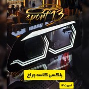 تصویر کاسه چراغ پلکسی پراید و انواع خودرو 