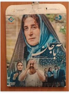 خرید و قیمت فیلم آبا جان | ترب